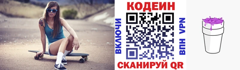 Кодеиновый сироп Lean Purple Drank Купить Можга